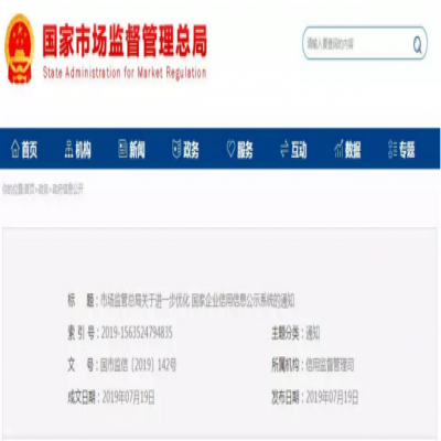 國家企業(yè)信用信息公示系統(tǒng)將公示計量檢驗檢測和抽查檢查結(jié)果等重點信息